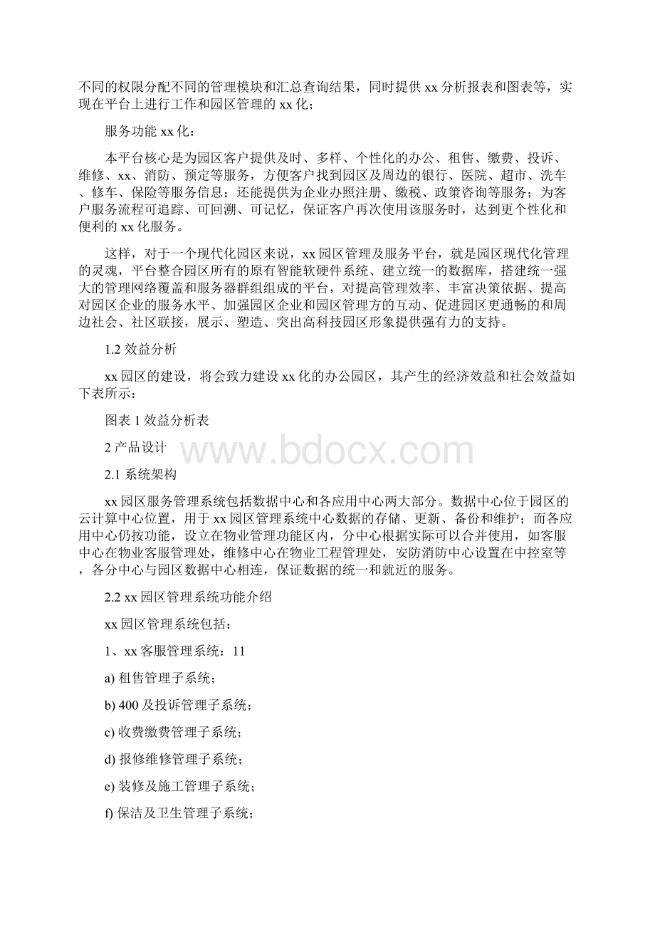 园区建设实施方案.docx_第2页