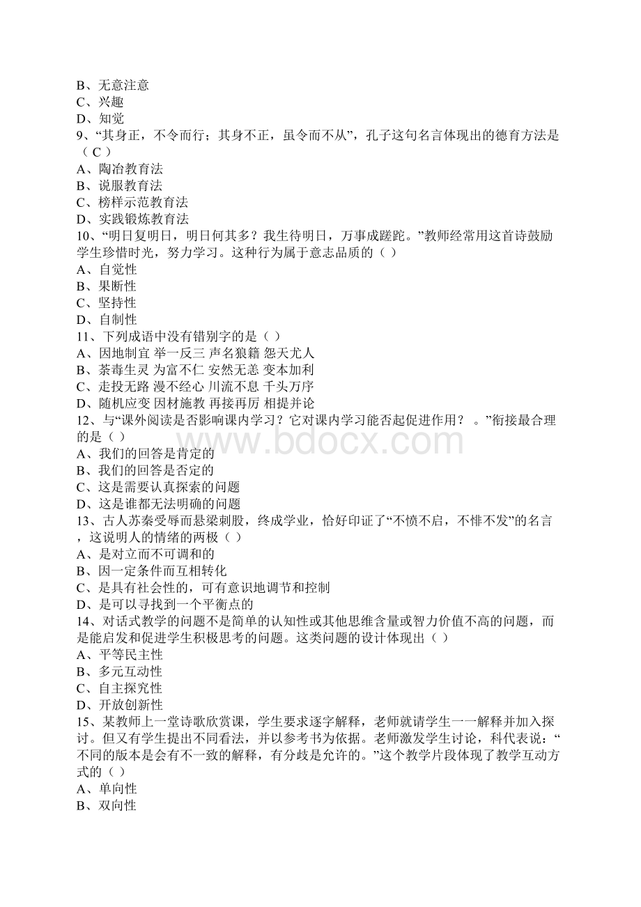 报考小学教师考试资料Word文档格式.docx_第2页