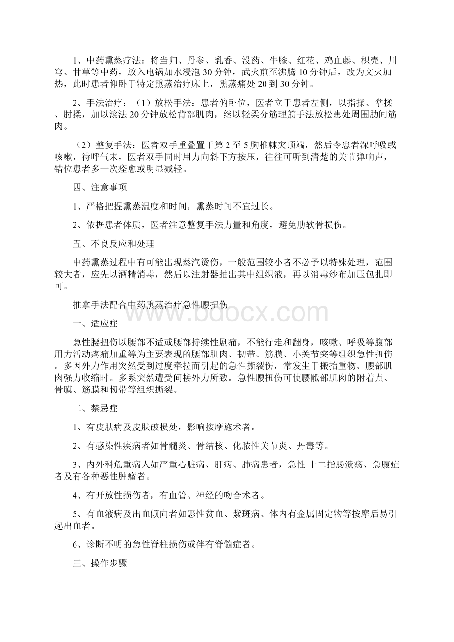 骨七科中医特色疗法.docx_第3页