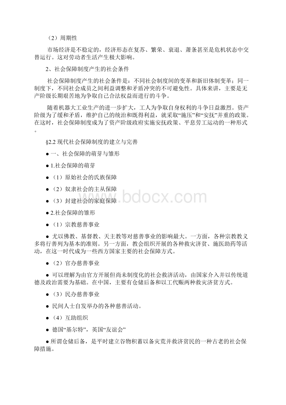 南大社会保障学总结Word格式.docx_第2页