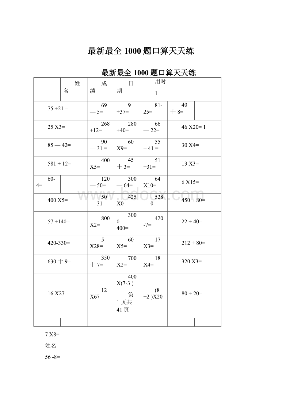 最新最全1000题口算天天练Word文档格式.docx_第1页