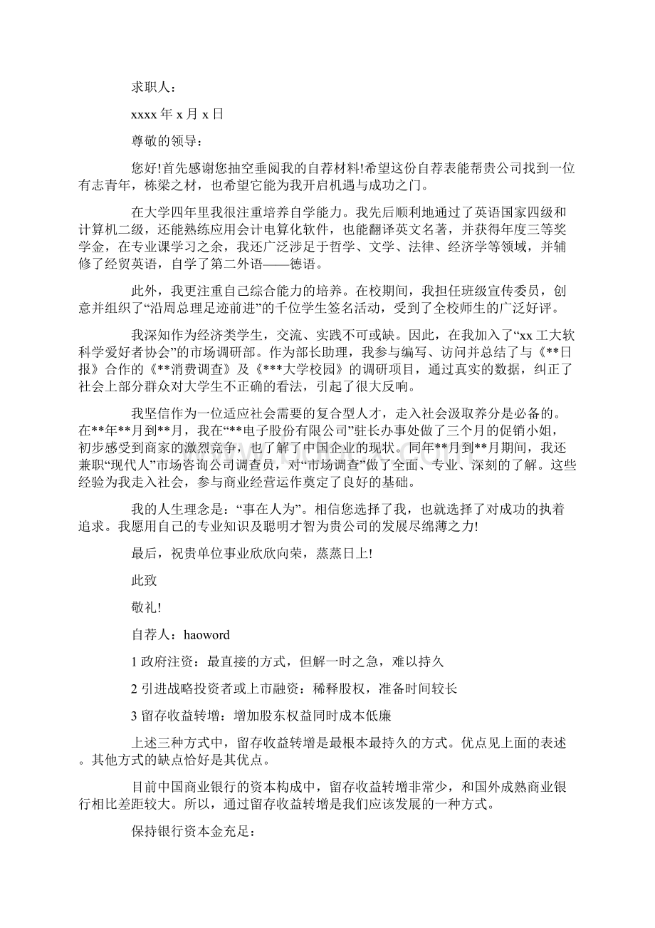 经济类毕业生求职信.docx_第2页