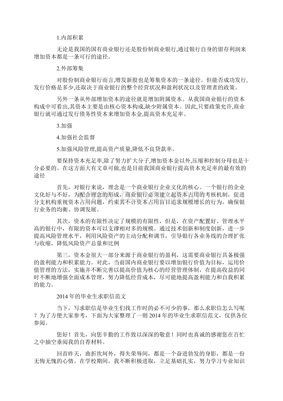 经济类毕业生求职信.docx_第3页