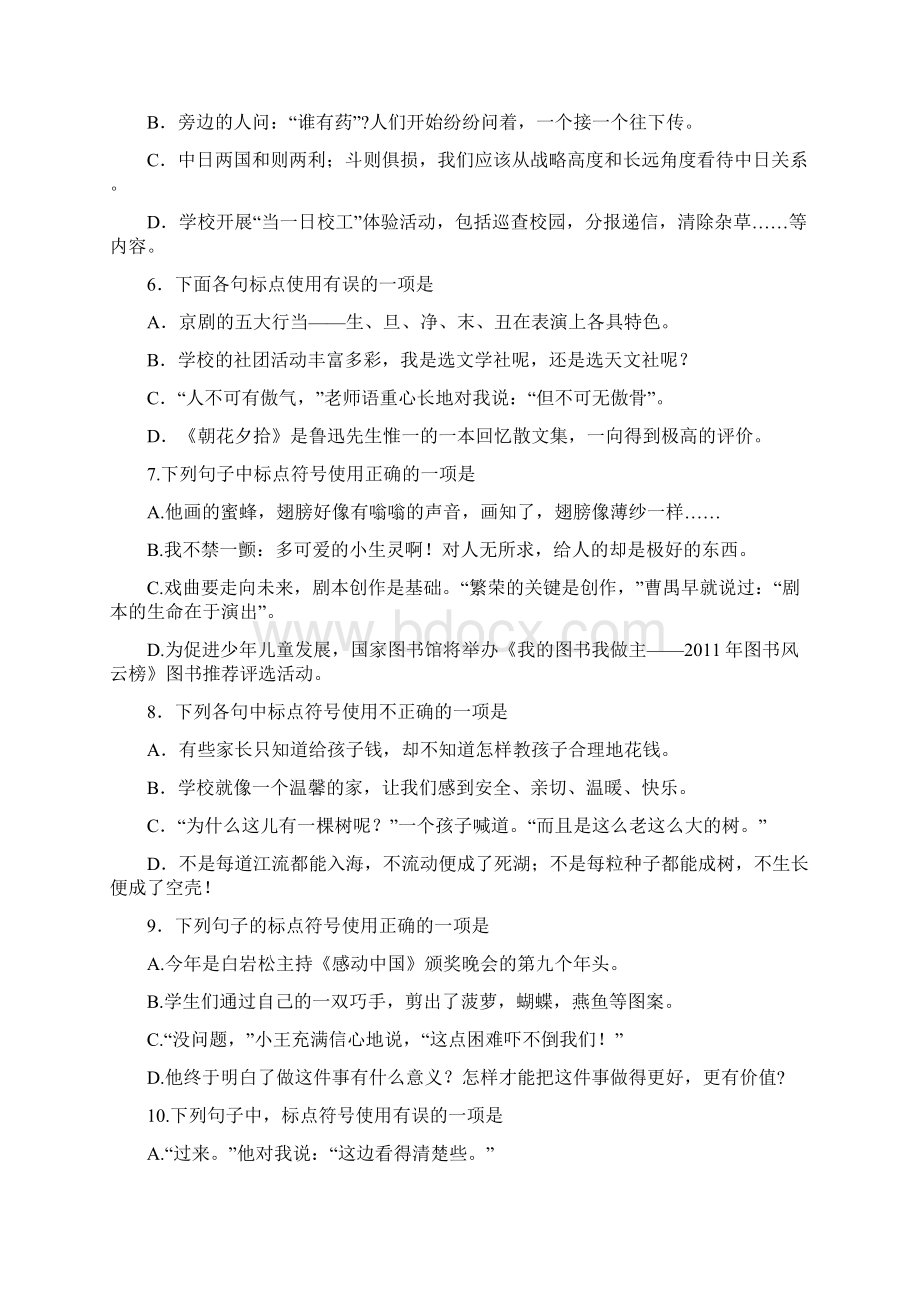 初中标点修辞综合.docx_第2页