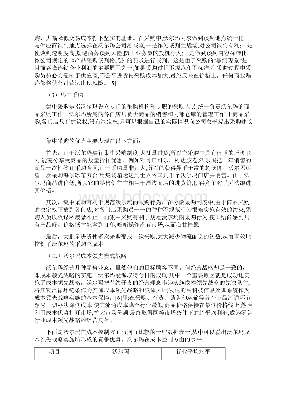 沃尔玛采购模式分析.docx_第3页