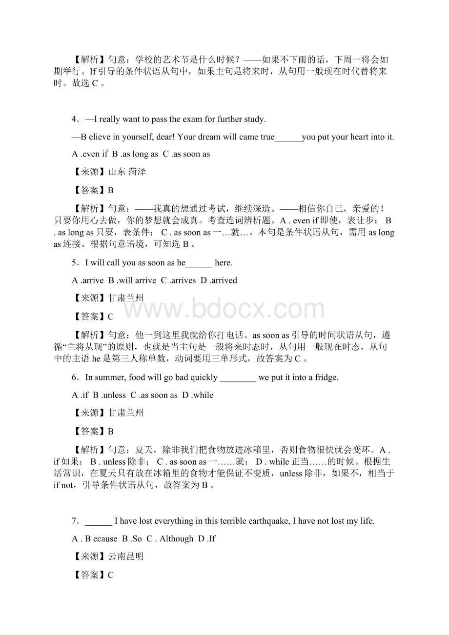 中考英语状语从句练习有答案讲解Word下载.docx_第2页