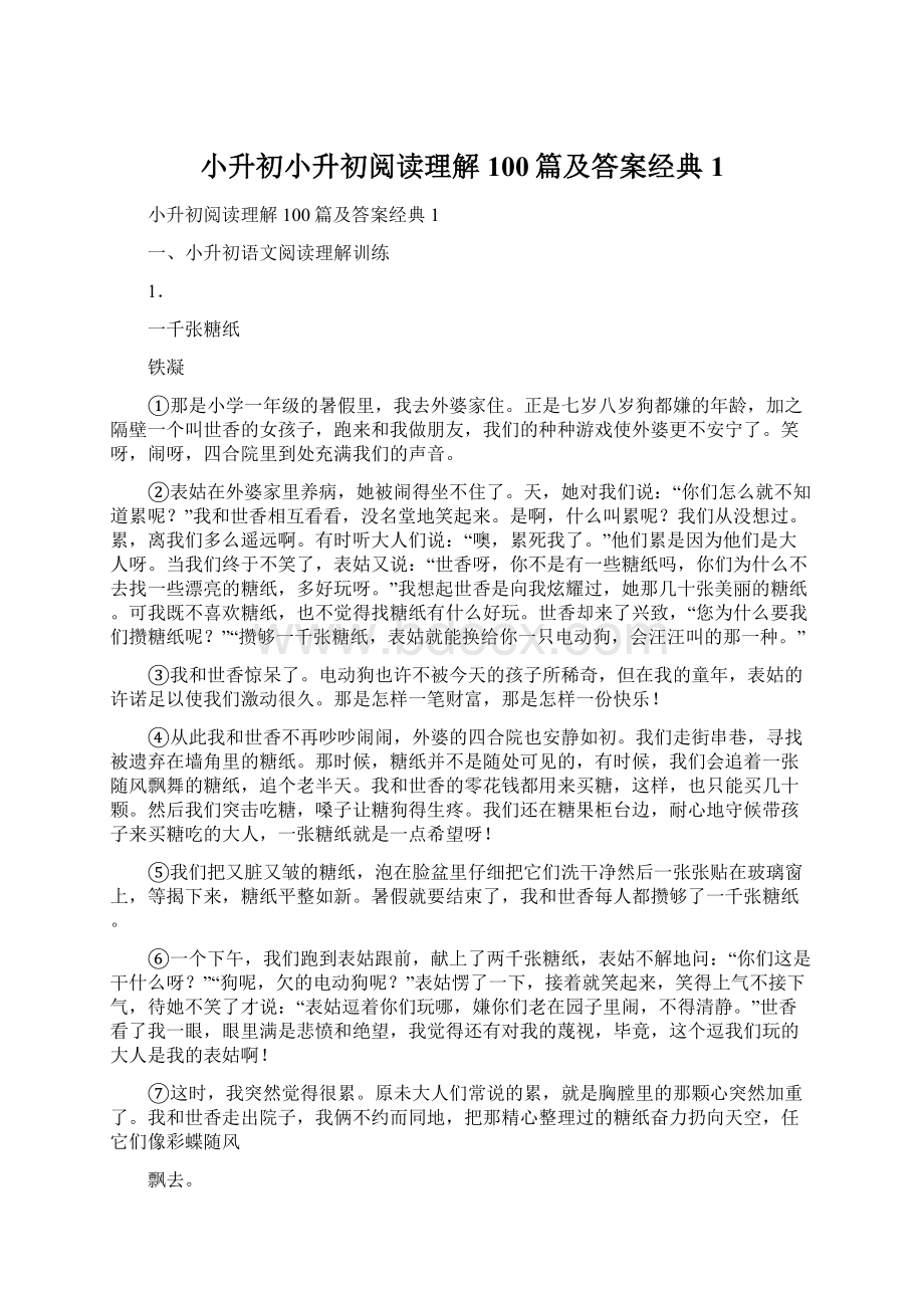 小升初小升初阅读理解100篇及答案经典1.docx