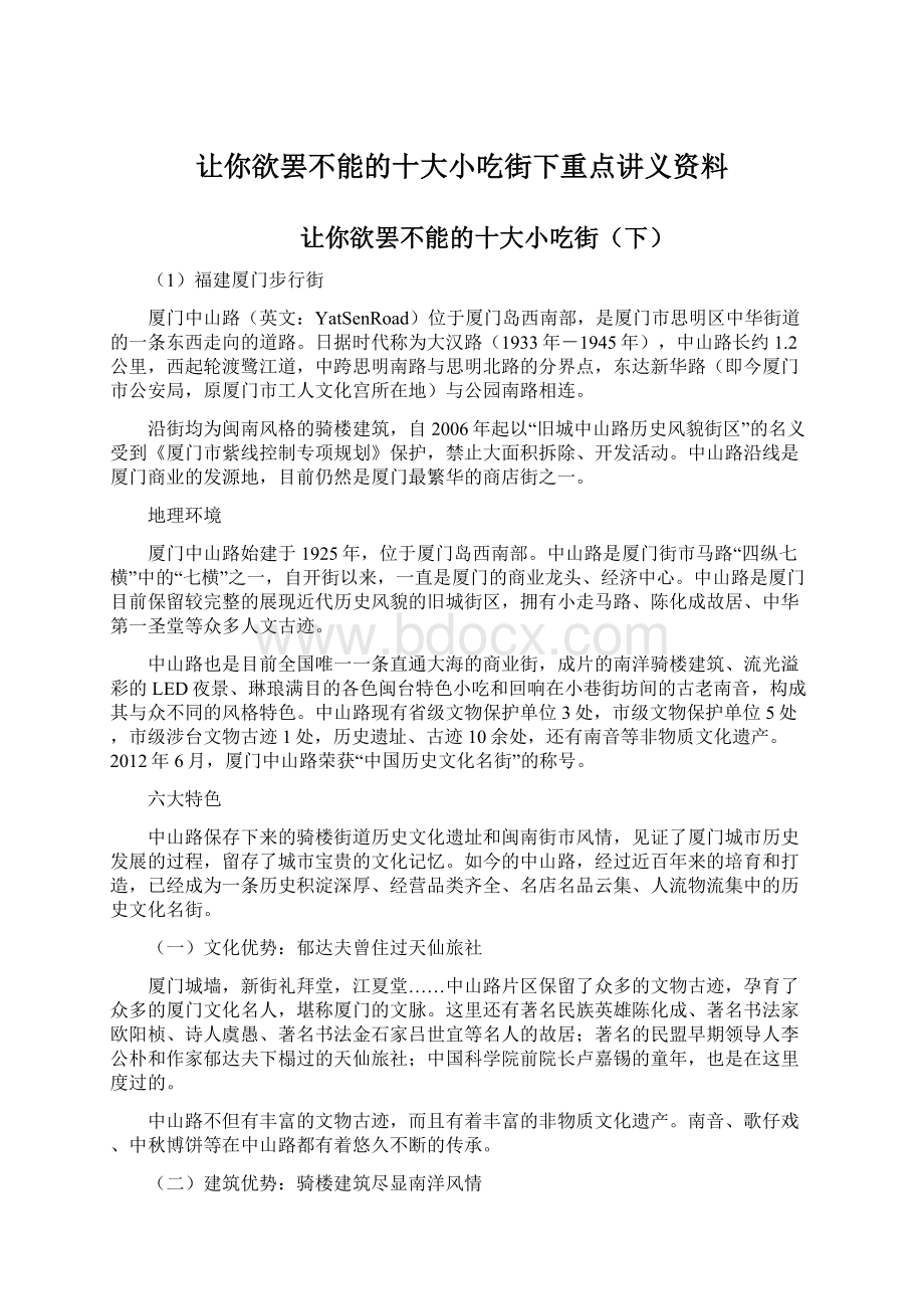 让你欲罢不能的十大小吃街下重点讲义资料Word文档格式.docx_第1页