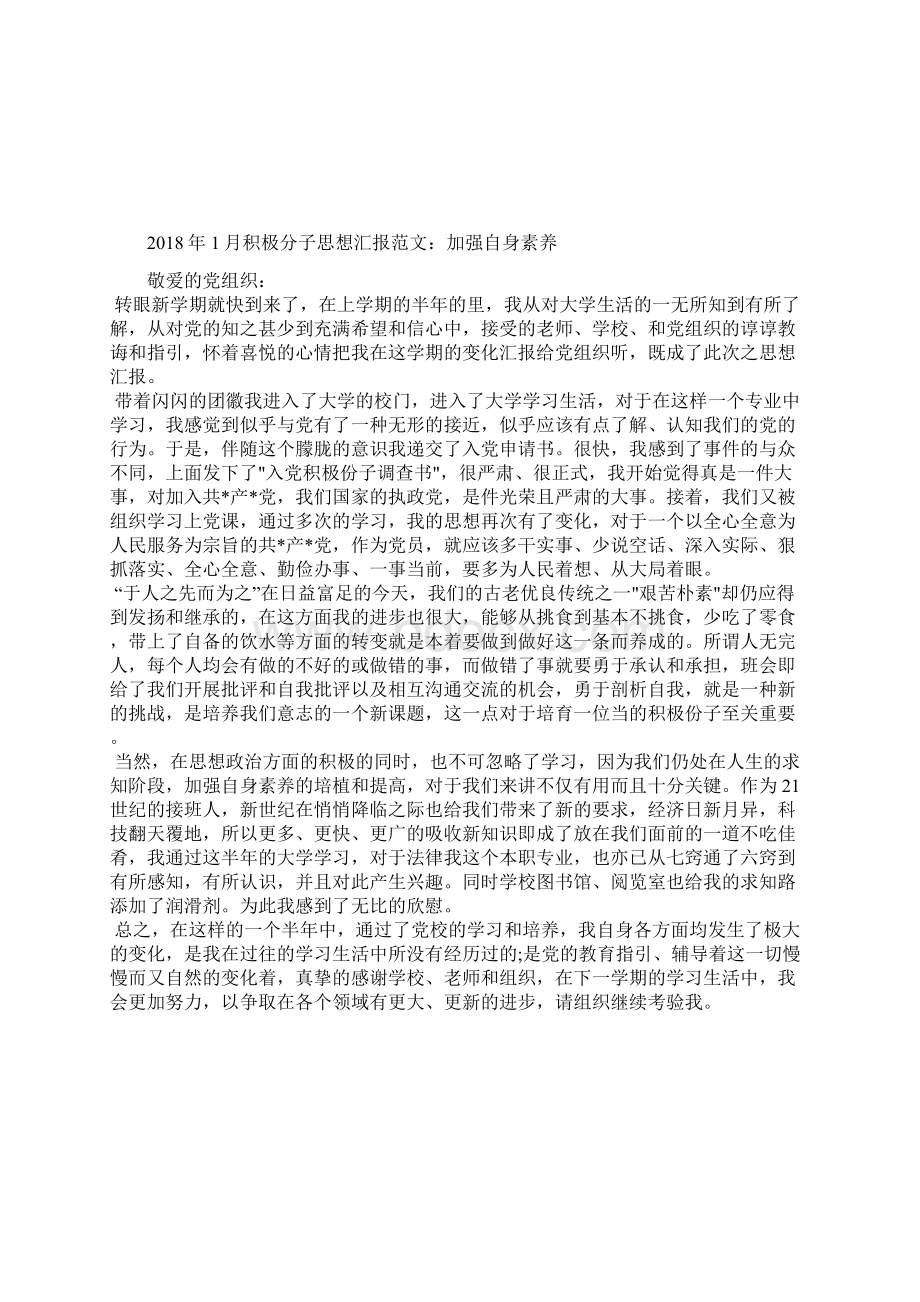 最新党员思想汇报范文汇总思想汇报文档五篇.docx_第2页