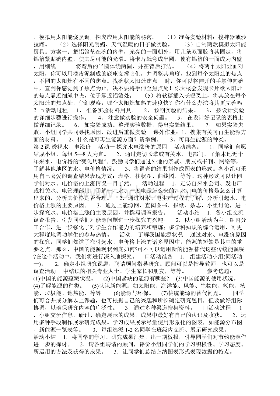 九年级上综合实践教案全套 综合教案Word文件下载.docx_第2页