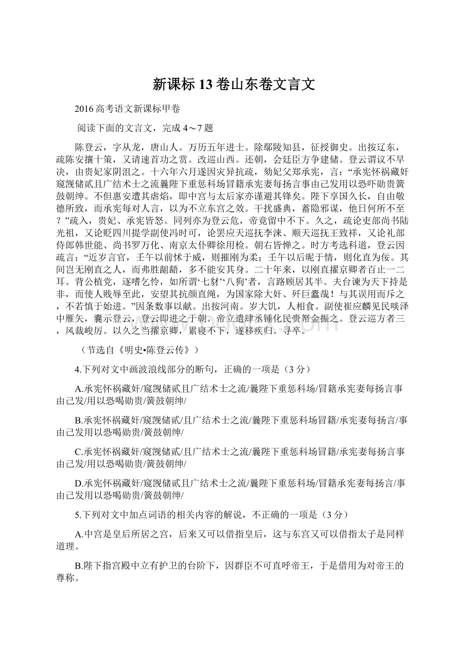 新课标13卷山东卷文言文.docx_第1页