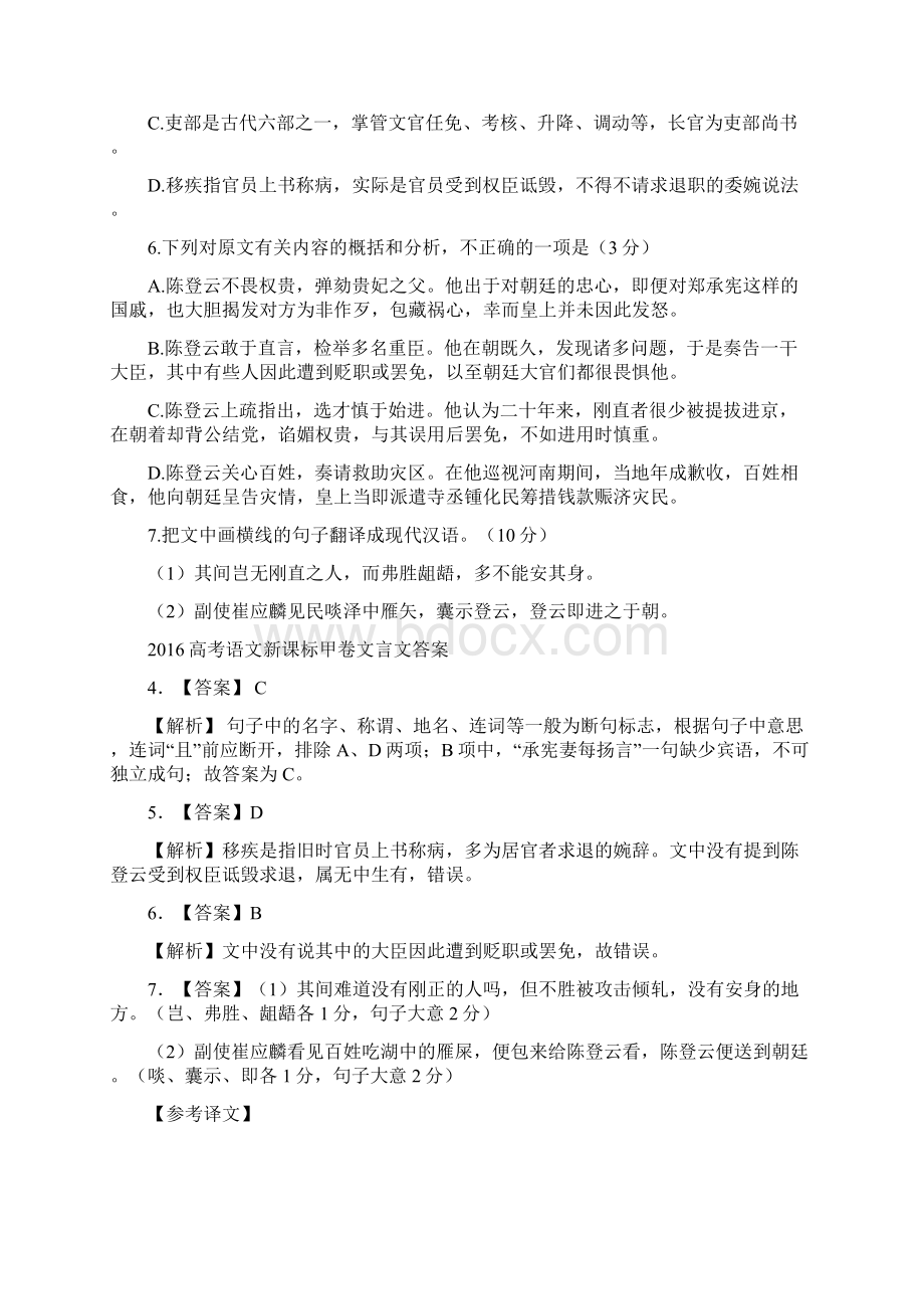 新课标13卷山东卷文言文.docx_第2页