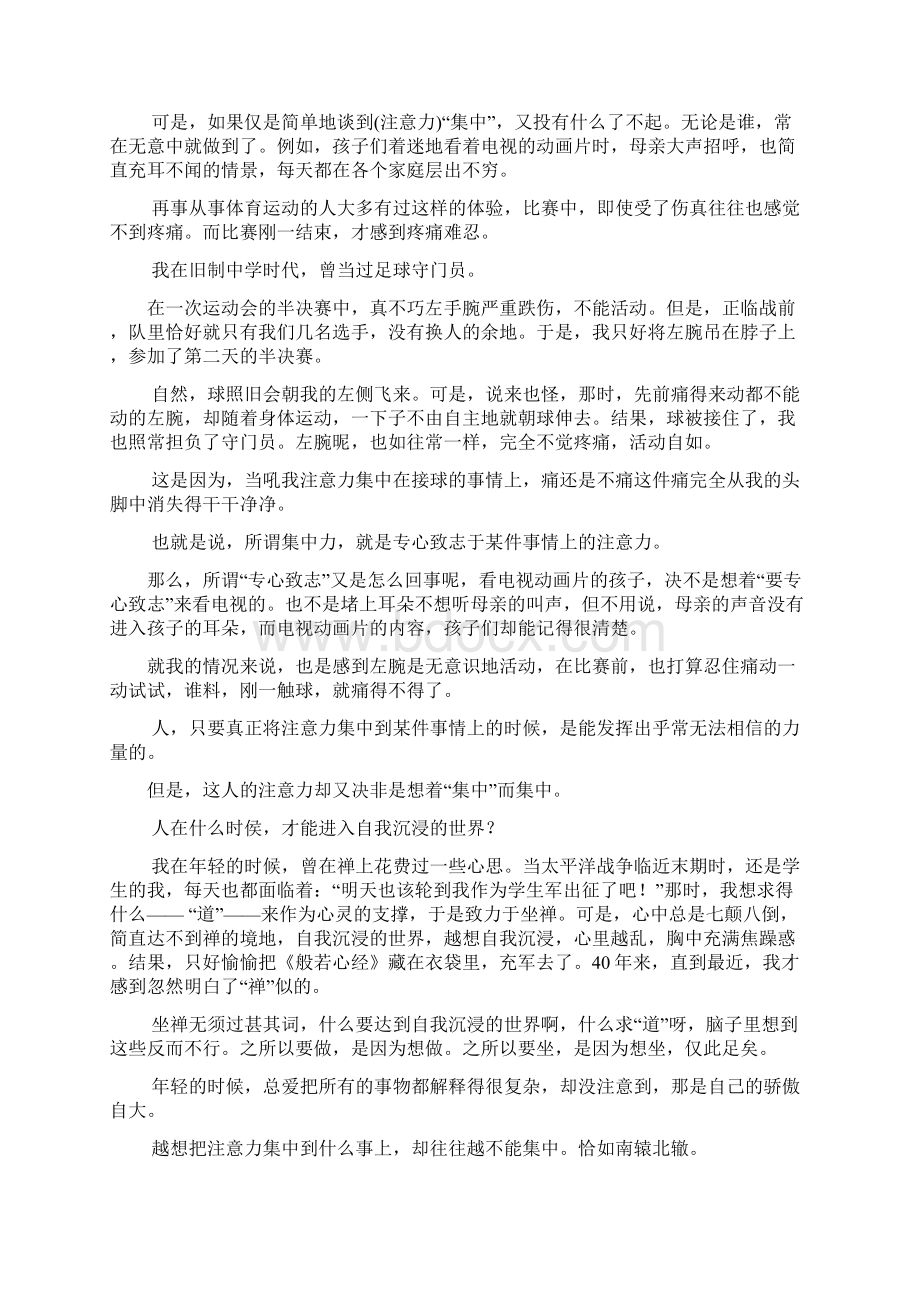 史上最火的快速阅读技巧总结.docx_第2页