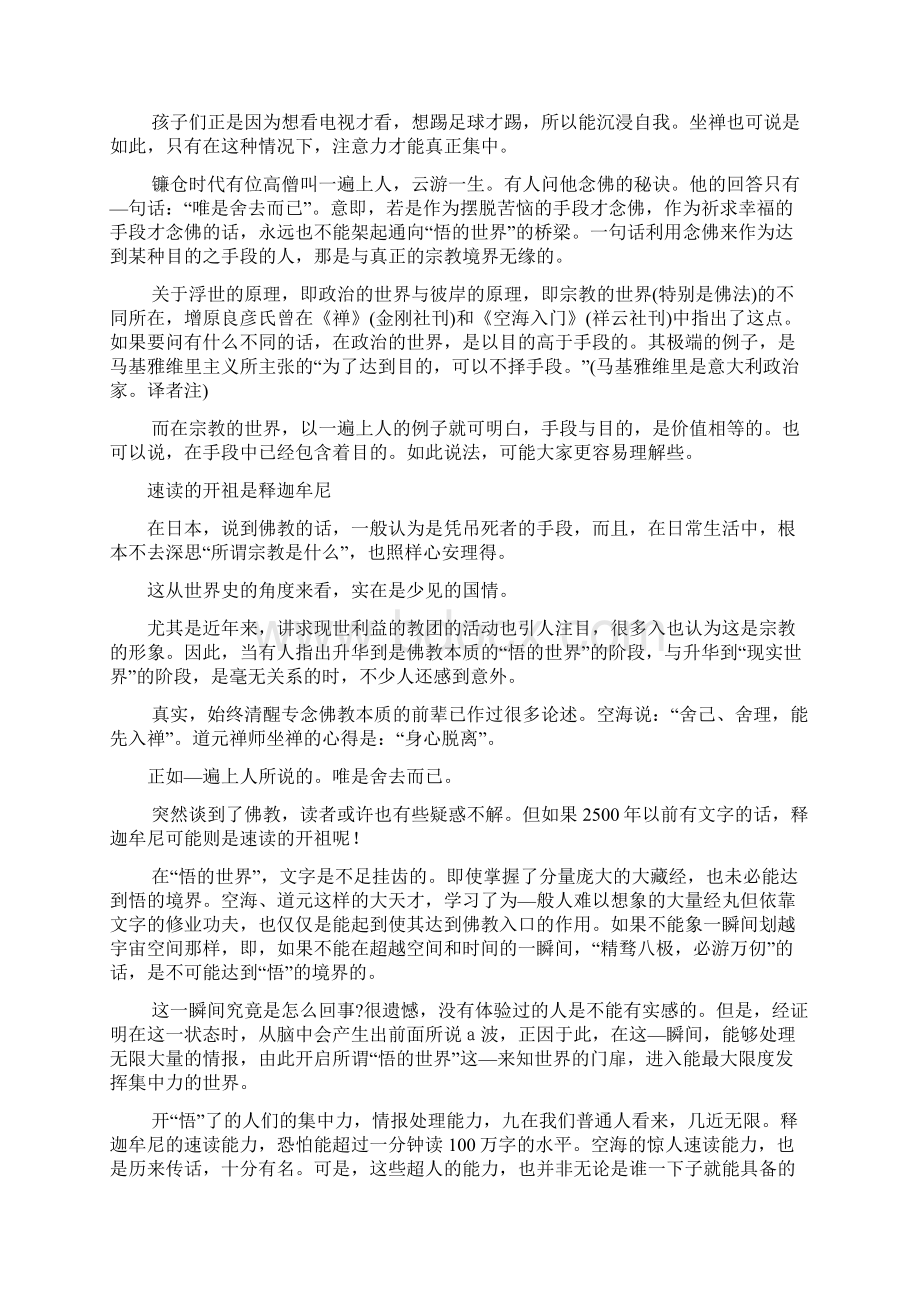 史上最火的快速阅读技巧总结.docx_第3页