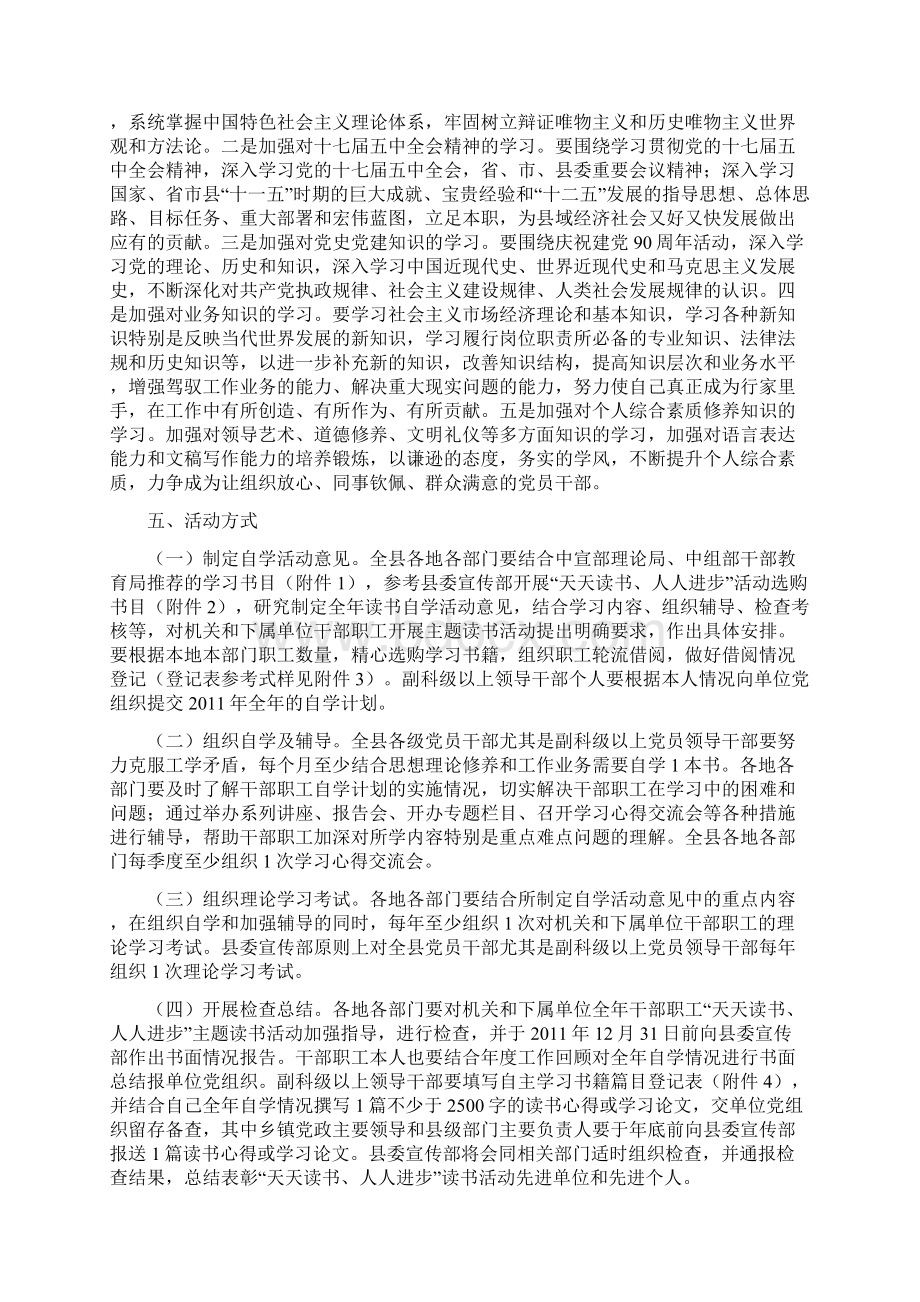 关于开展天天读书人人进步主题读书活动的意见Word文档下载推荐.docx_第2页