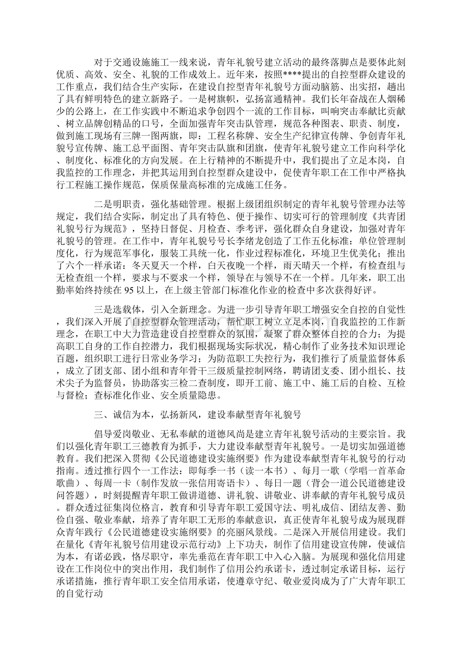 青年文明号申报材料10篇最新版.docx_第2页