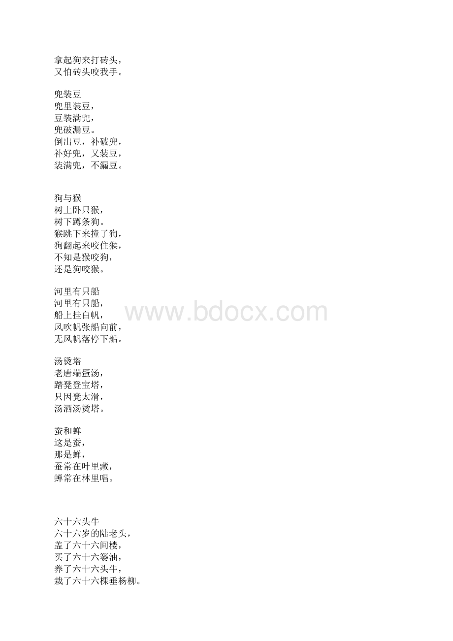 100首绕口令.docx_第3页