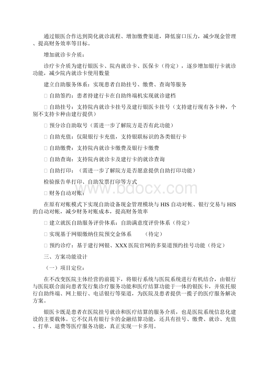 xxx银医一卡通项目方案 1.docx_第2页