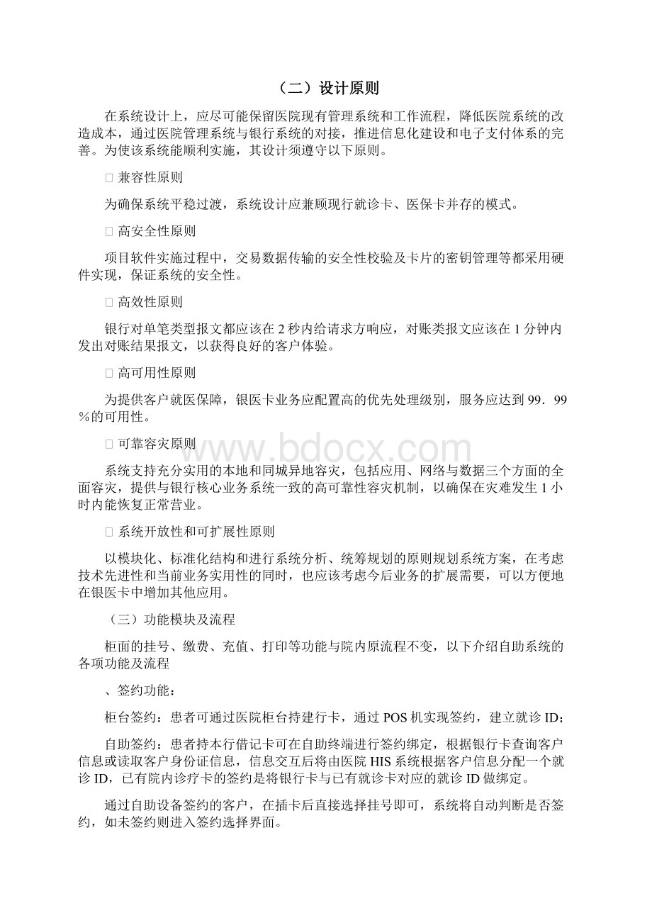 xxx银医一卡通项目方案 1.docx_第3页