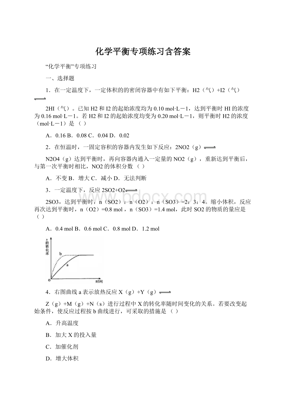 化学平衡专项练习含答案Word文档格式.docx_第1页