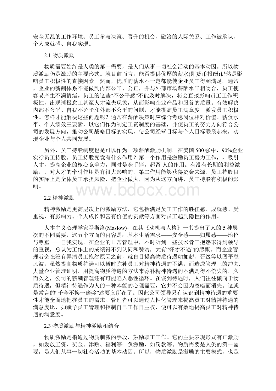 论如何调动员工的积极性主动性与创造性.docx_第2页