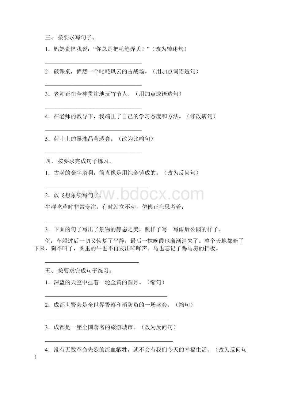 六年级语文下学期按要求写句子专项习题含答案文档格式.docx_第2页