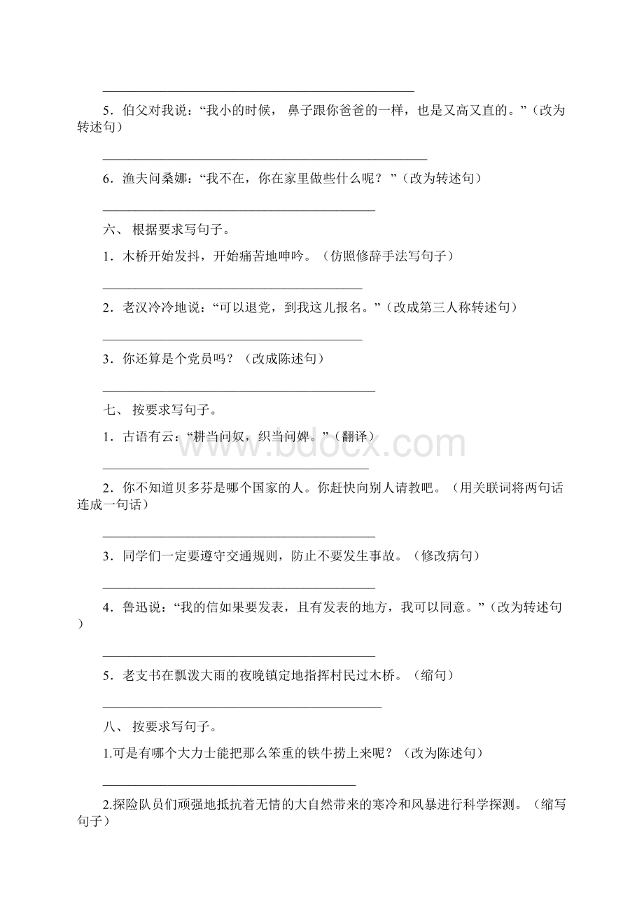 六年级语文下学期按要求写句子专项习题含答案文档格式.docx_第3页