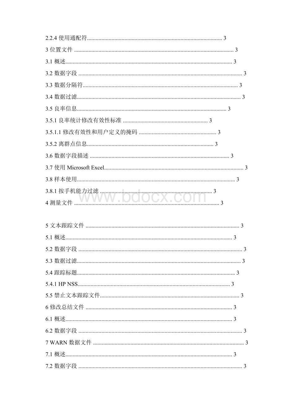 TraceFilter用户指南Word文档格式.docx_第3页