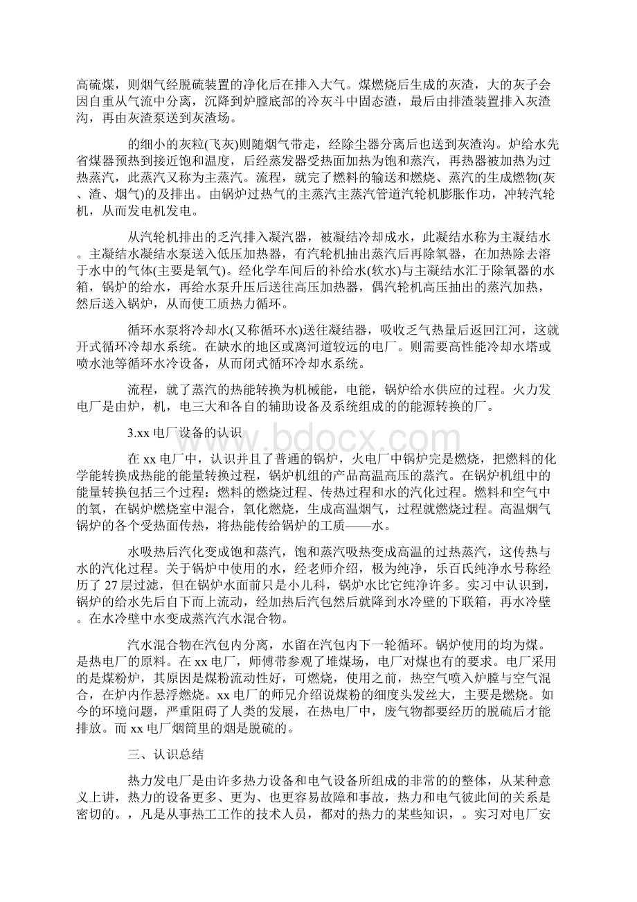 火电厂认识实习周记Word文档下载推荐.docx_第2页