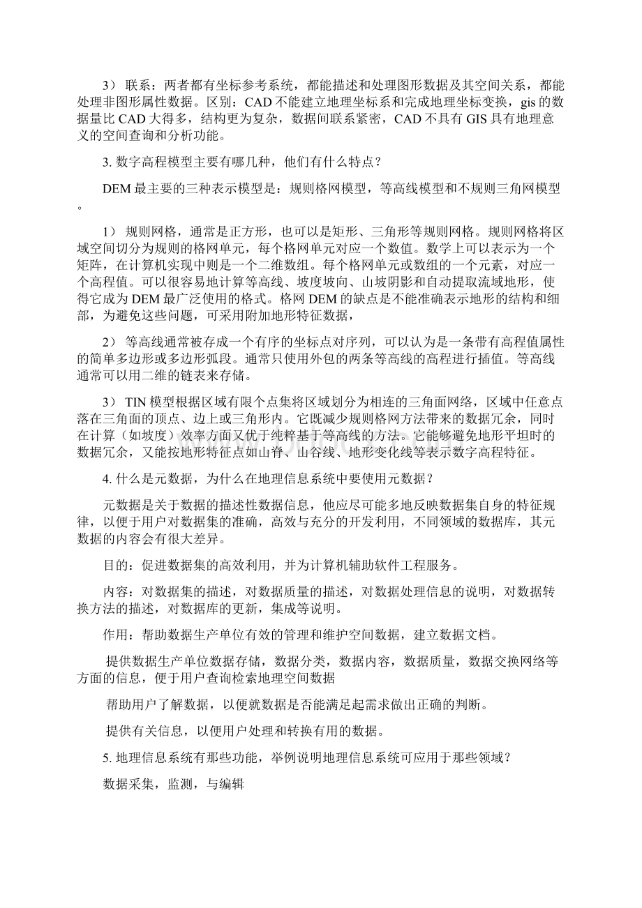 中南大学专业总结重要Word下载.docx_第2页