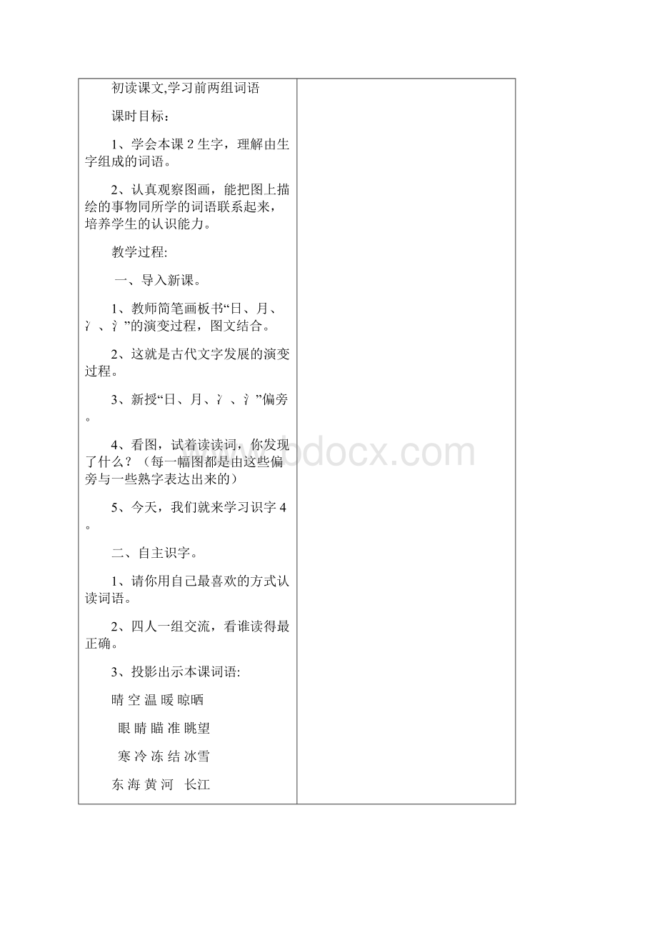 黑林小学07年教师教学设计 25.docx_第2页