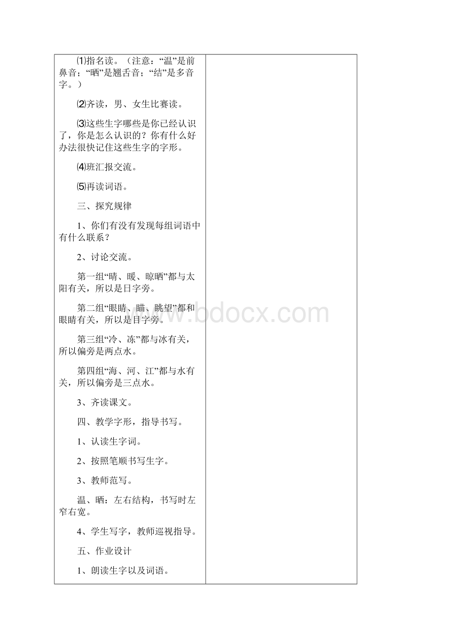 黑林小学07年教师教学设计 25.docx_第3页