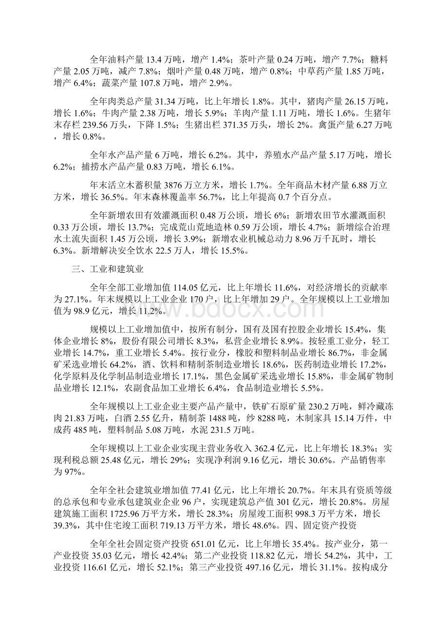 巴中市国民经济和社会发展统计公报.docx_第2页