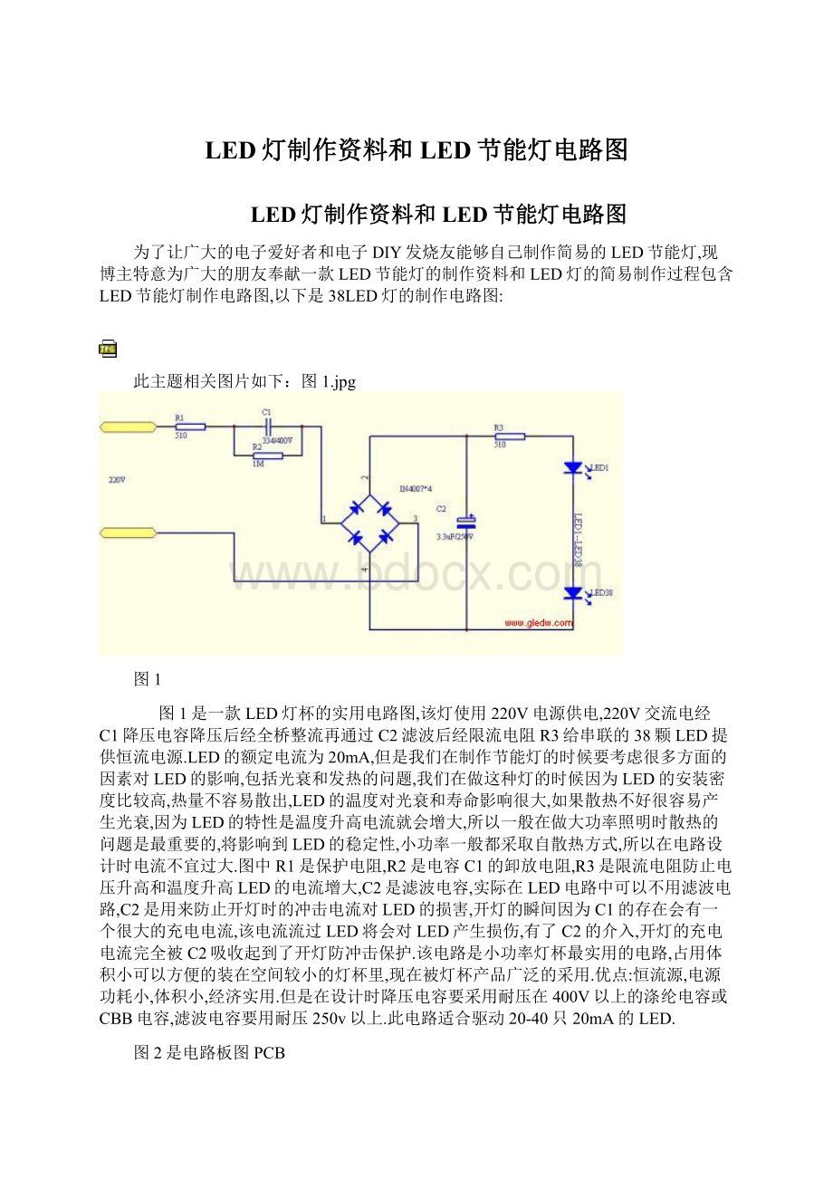 LED灯制作资料和LED节能灯电路图Word文档格式.docx