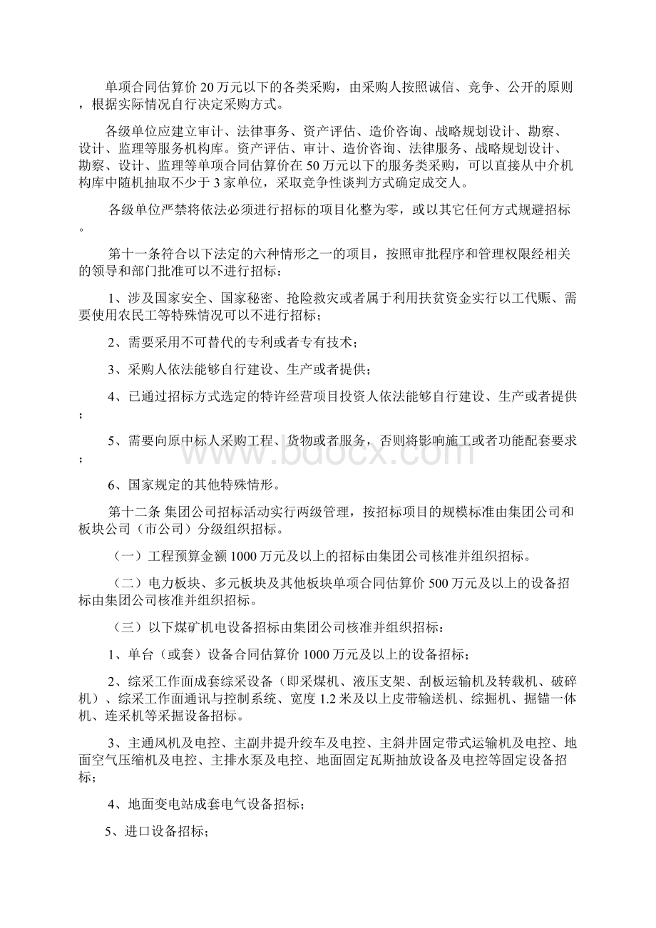 招投标管理办法 1修改版Word文件下载.docx_第3页