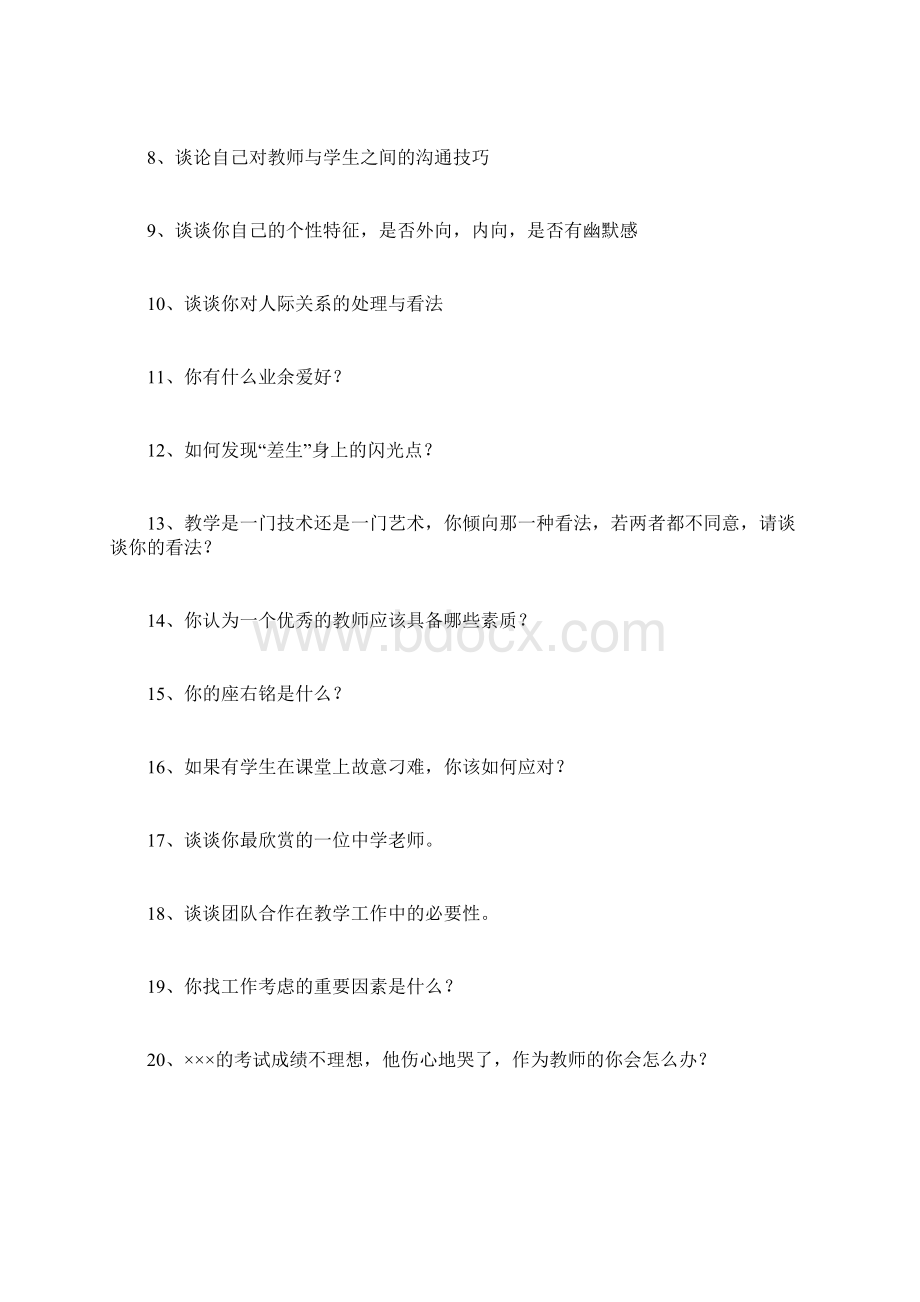 教师招聘经典面试题汇总.docx_第2页