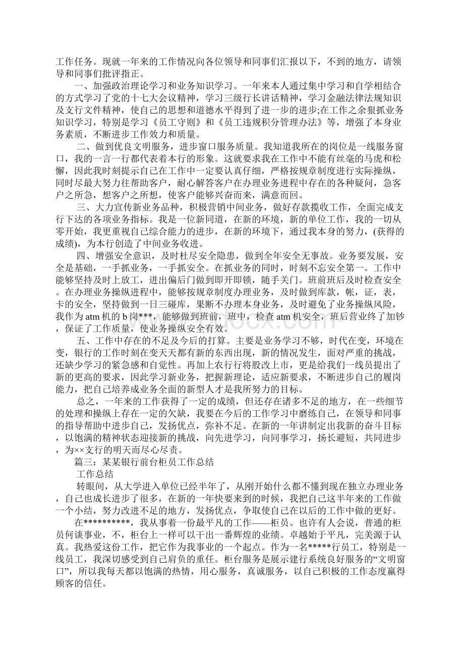 银行前台柜员述职报告.docx_第2页