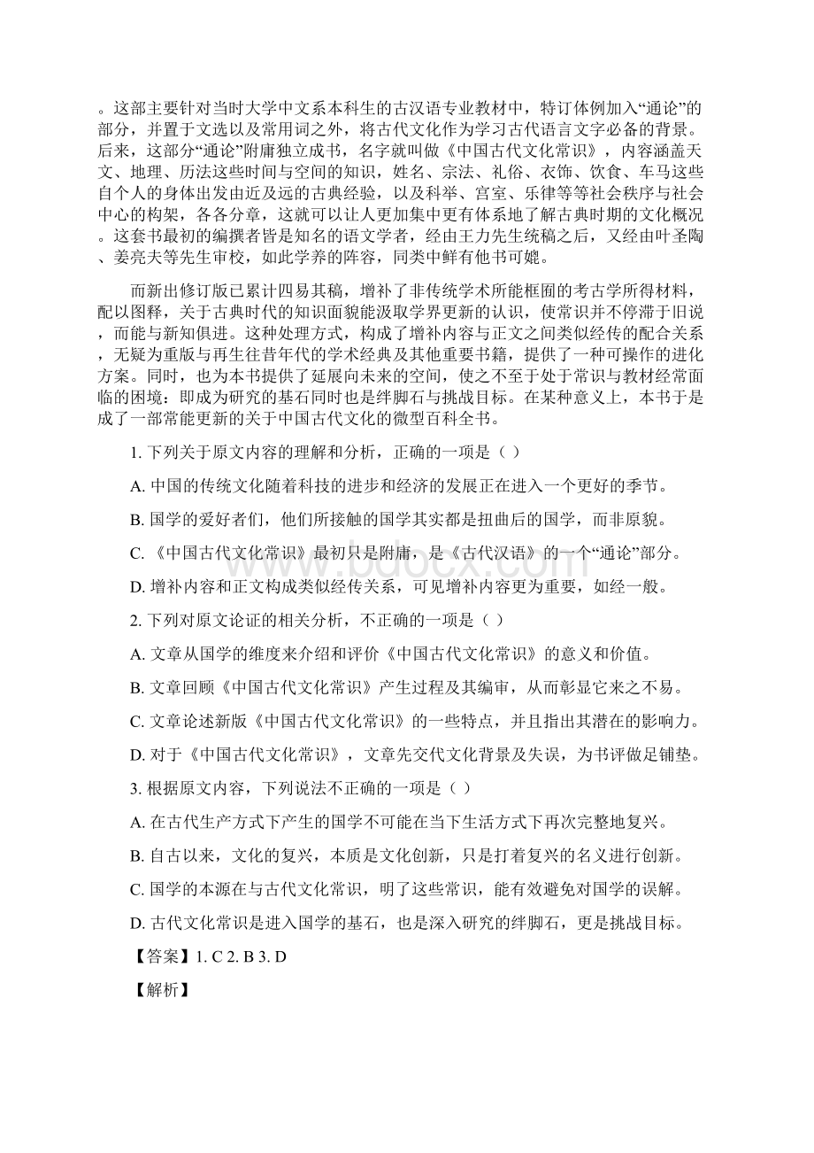 湖南省新邵县学年下学期高二期末质量检测语文试题.docx_第2页