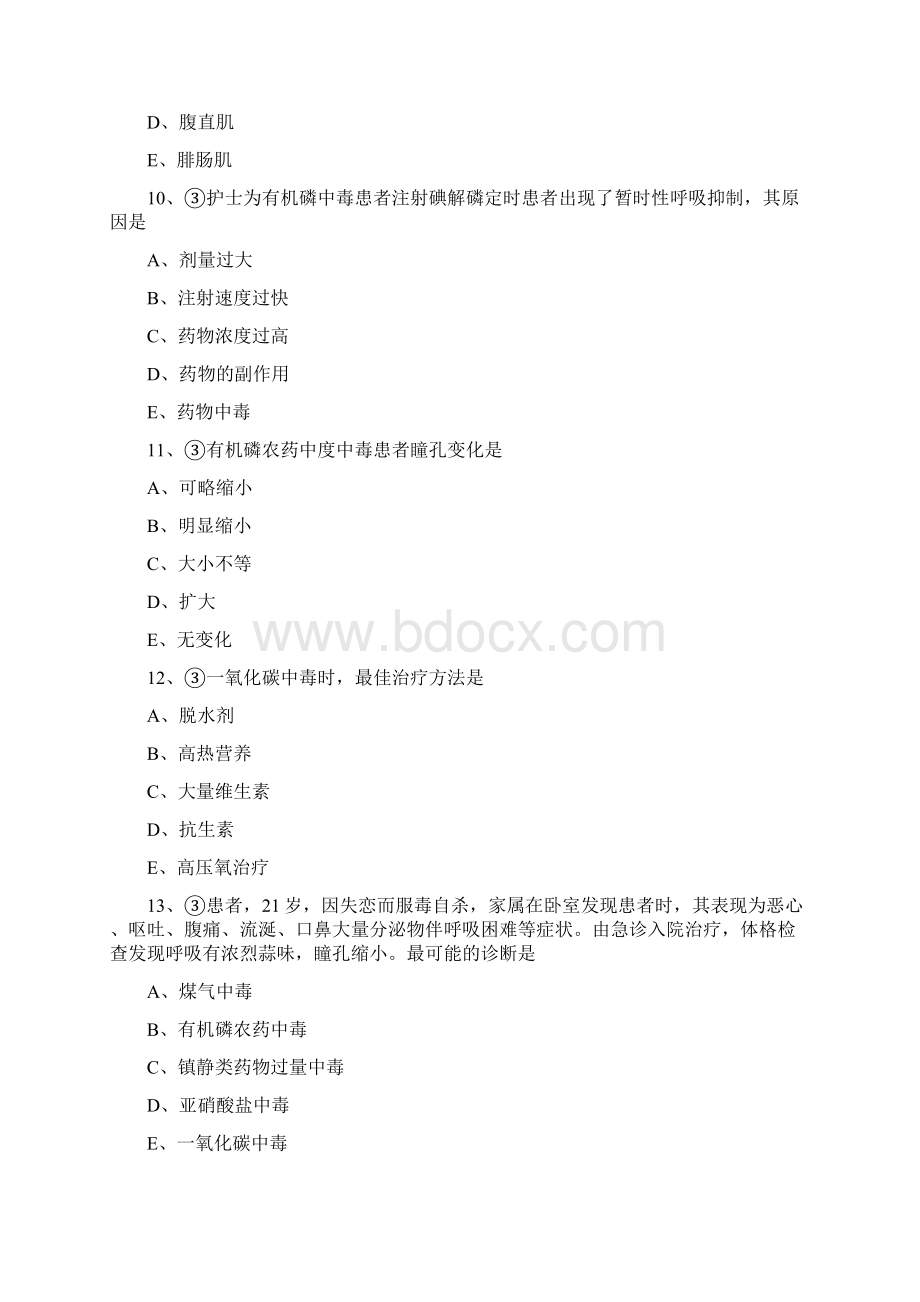 专业知识第八章 理化因素所致疾病病人的护理Word格式文档下载.docx_第3页