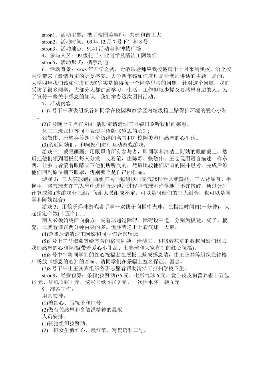 感恩节团日活动策划.docx_第2页