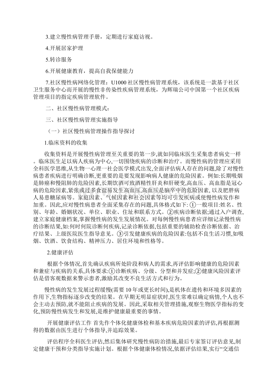 社区慢病管理办法.docx_第3页