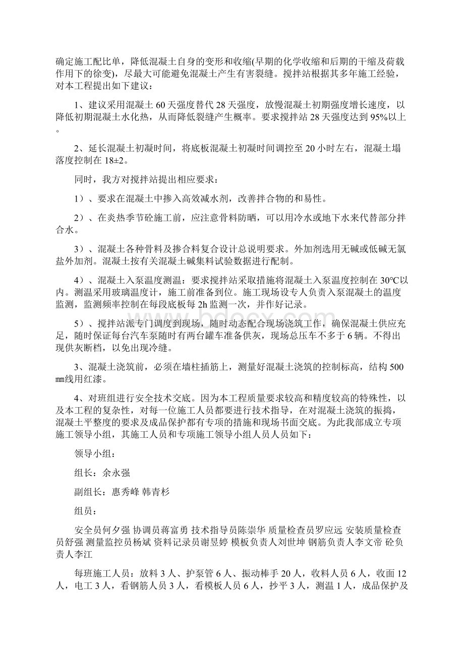 底板混凝土浇筑方案.docx_第3页