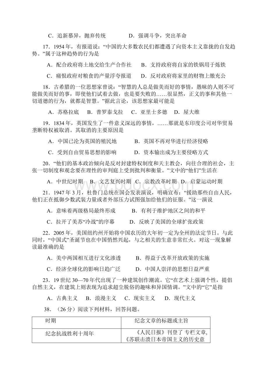 广东省湛江市普通高考测试一历史试题及答案.docx_第2页