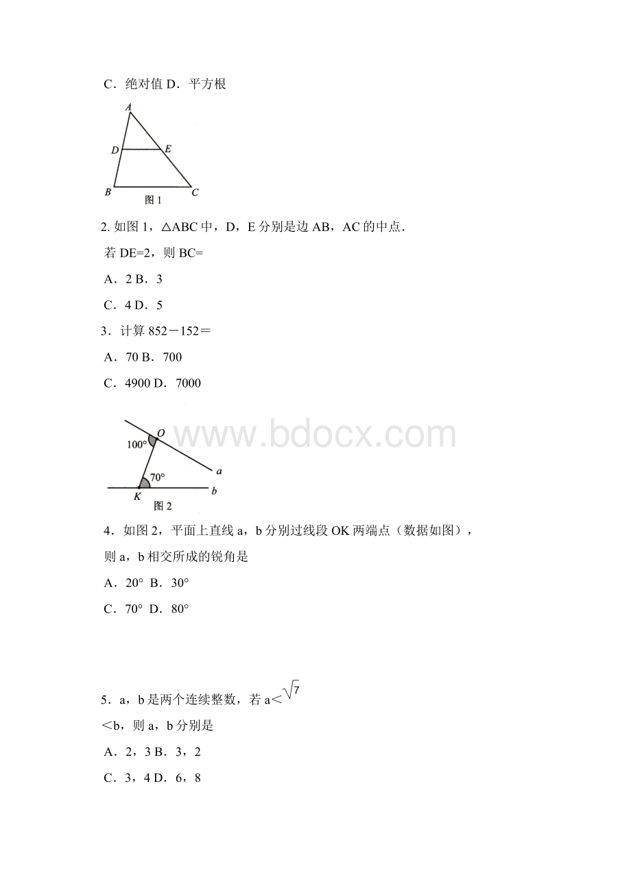 年河北中考数学试题及答案word版.docx_第2页