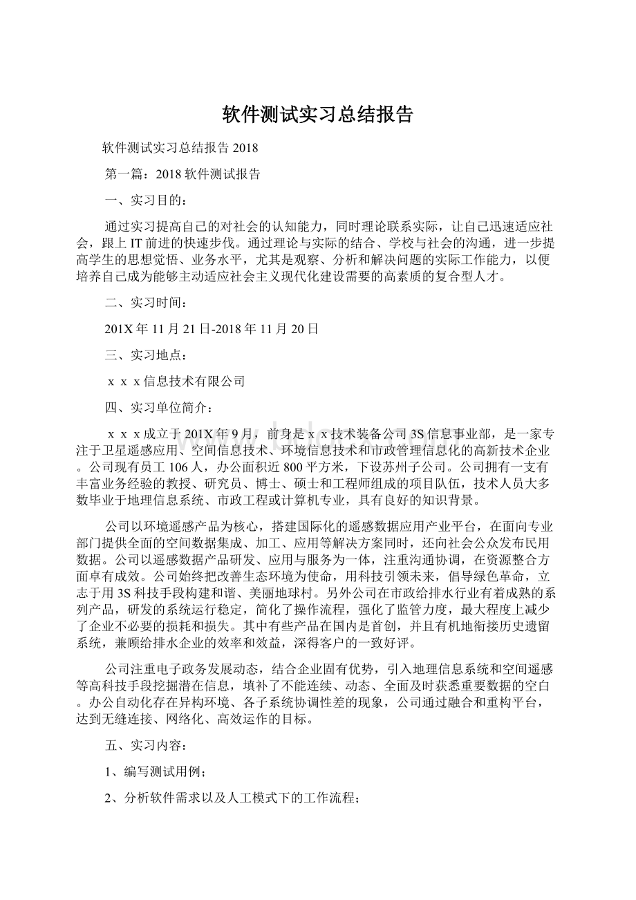 软件测试实习总结报告.docx_第1页