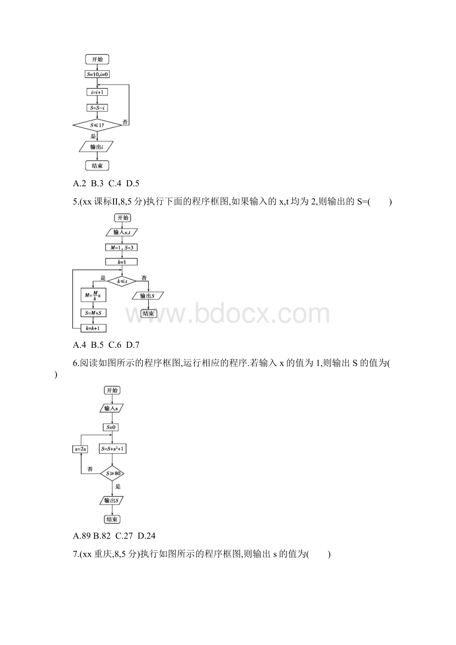 高三数学一轮复习第十一章复数算法推理与证明第二节算法与程序框图夯基提能作业本文文档格式.docx_第2页