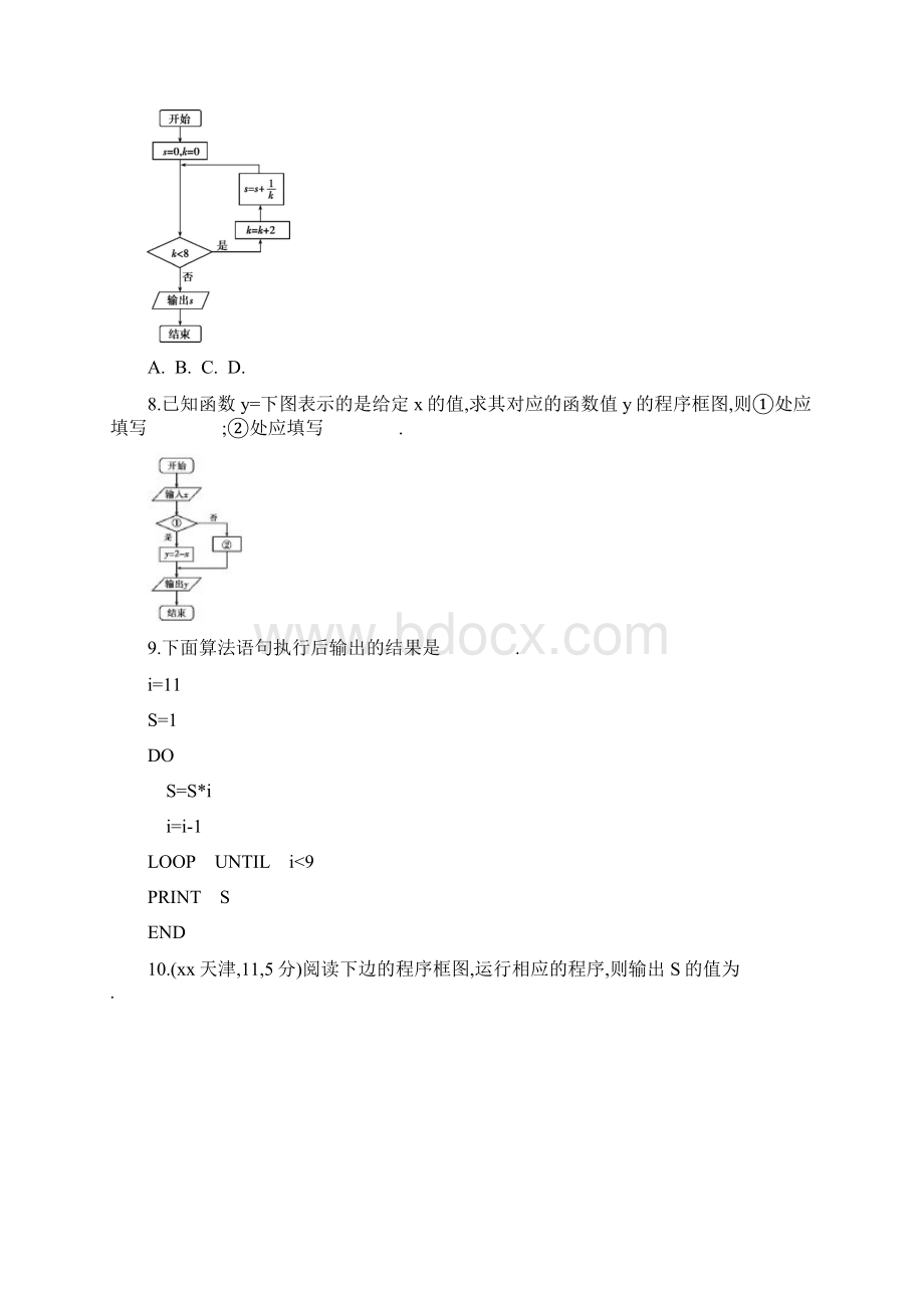 高三数学一轮复习第十一章复数算法推理与证明第二节算法与程序框图夯基提能作业本文文档格式.docx_第3页