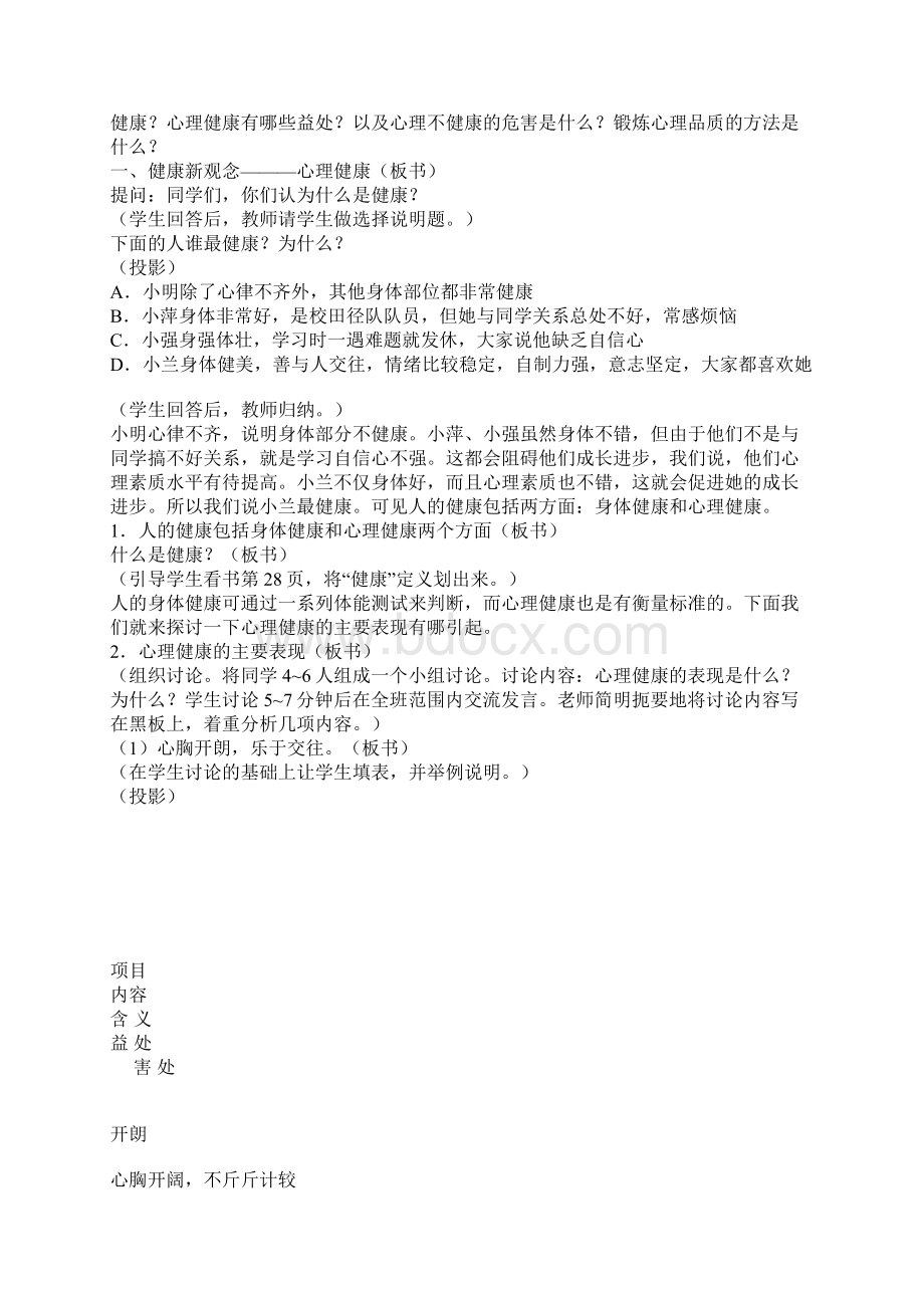 第二课 锻炼心理品质.docx_第2页