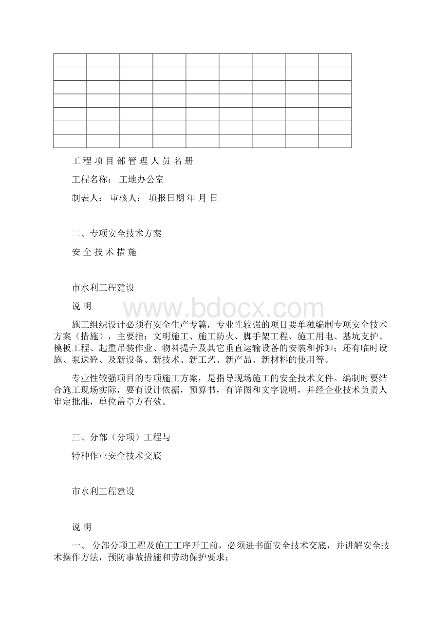 建筑工程施工现场安全管理资料全套样本Word文档下载推荐.docx_第3页