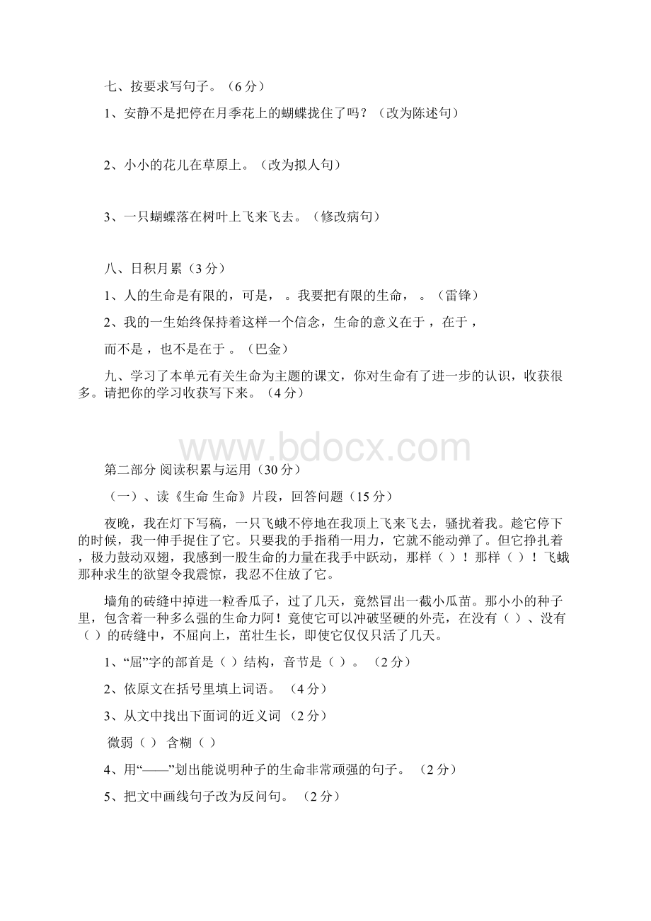 四年级语文下册第五 单元复习题.docx_第2页